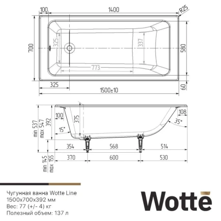 Ванна чугунная Wotte Line Line 1500x700 150х70 пристенная прямоугольная без ножек