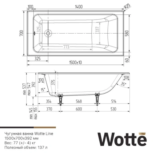 Ванна чугунная Wotte Line БП-э00д1465 150х70 пристенная - фото 4