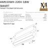 Трековый однофазный светильник AM Group Smart Opal (Смарт Опал) AM533 WH-220V-18W SMART