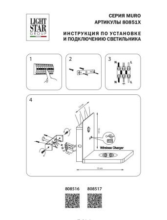 Светильник настенный Lightstar Muro (Муро) 808517