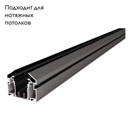 Шинопровод ST Luce Skyline (Скылине) ST046.439.02