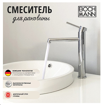 Смеситель BOCH MANN STELLA BM8600 на раковину/на столешницу хром