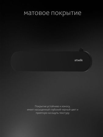 Бумагодержатель Artwelle SCHWARZ 7716