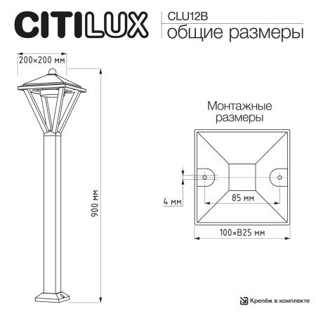 Уличный парковый светильник Citilux Genox (Генокс) CLU12B