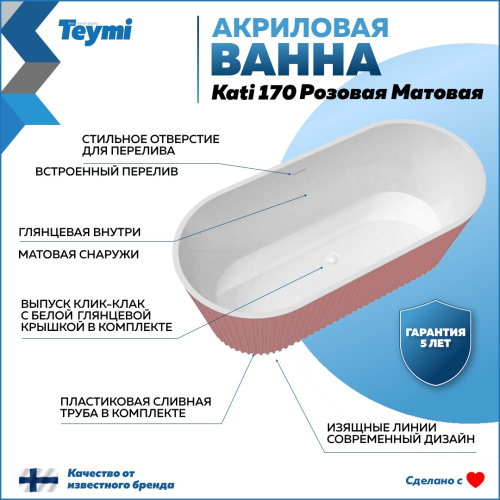 Ванна акриловая Teymi Kati T130112 170х80 отдельностоящая овальная - фото 2