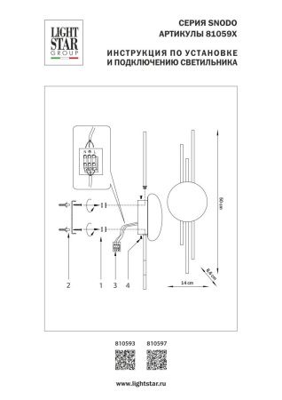Светильник настенный Lightstar Snodo (Снодо) 810597