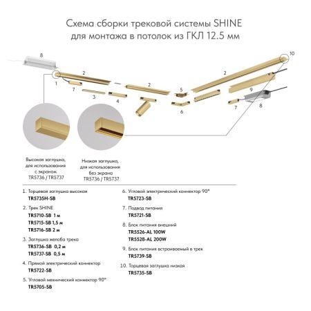 Коннектор Denkirs Shine base (Схине басе) TR5722-SB