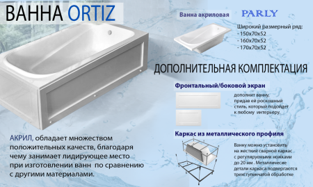Ванна акриловая Parly CT10817 150х70 пристенная прямоугольная с ножками