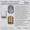 Светильник накладной Reluce 16133-9.5-001RT MR16 WT