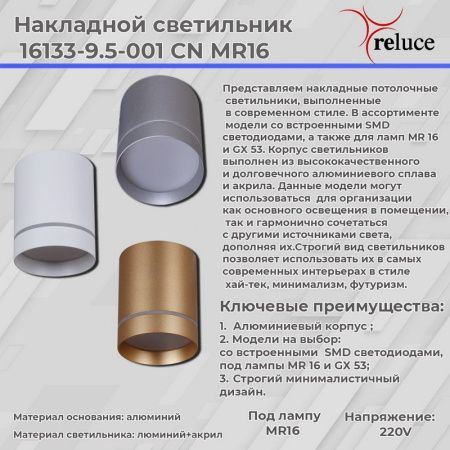 Светильник накладной Reluce 16133-9.5-001RT MR16 WT