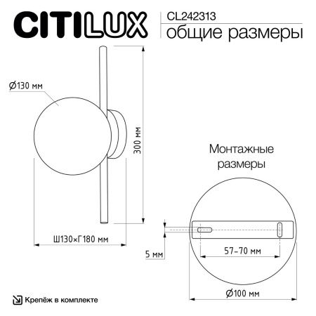 Светильник настенный Citilux Ronny (Ронны) CL242313