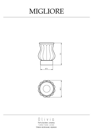 Стакан Migliore Olivia 17476