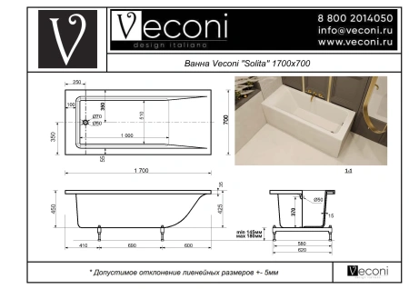 Ванна из искусственного камня Veconi SOLITA SLT17070M 170х70 пристенная прямоугольная без ножек