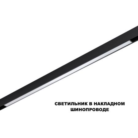 Трековый низковольтный светильник Novotech Flum (Флум) 359621