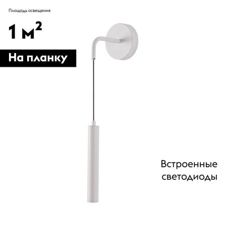 Бра Escada Koppa (Коппа) 10300/1LED White