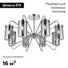 Люстра потолочная Evoluce Valieri (Валиери) SLE102302-08