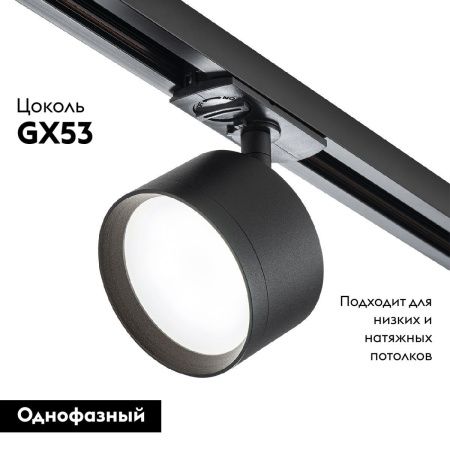 Трековый однофазный светильник Escada 20005 20005TRA/01 SBK