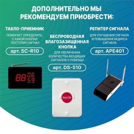 Беспроводная кнопка вызова помощи (уличная) Dstrana  А310