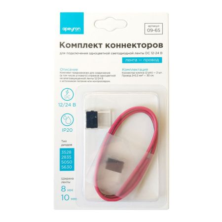 Коннектор для одноцветной светодиодной ленты 3528, 2835, 5050, 5630 8-10мм Apeyron 23986