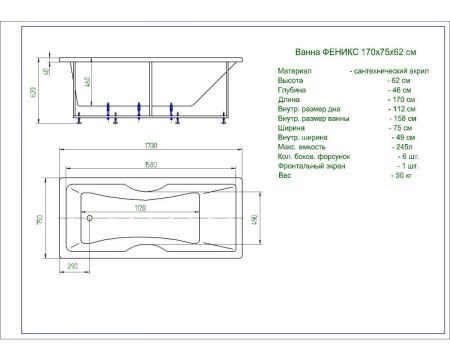 Ванна акриловая Aquatek Феникс FEN170-0000043 170х75 пристенная прямоугольная с каркасом без ручек