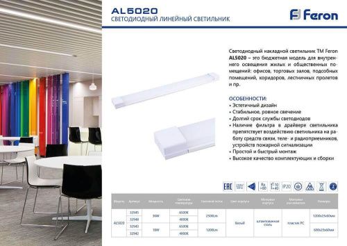 Светодиодный линейный светильник Feron AL5020 32943 - фото 2