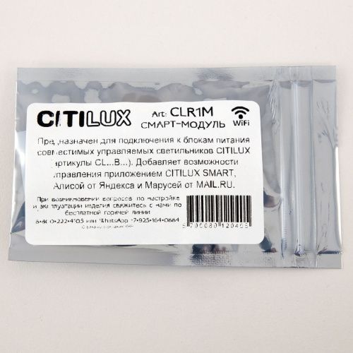 Смарт-модуль Citilux Смарт CLR1M - фото 3