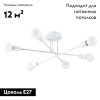 Люстра потолочная Arte Lamp ALASTOR (АЛАСТОР) A5435PL-6WH