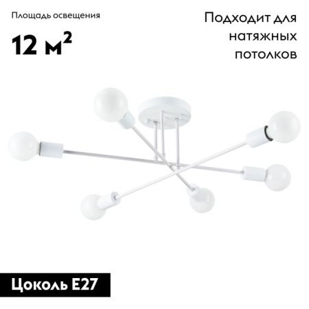 Люстра потолочная Arte Lamp ALASTOR (АЛАСТОР) A5435PL-6WH