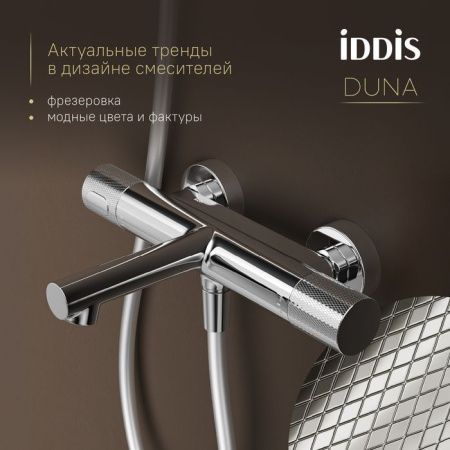 Смеситель для ванны и душа IDDIS Duna DUNSB02i74WA настенный хром