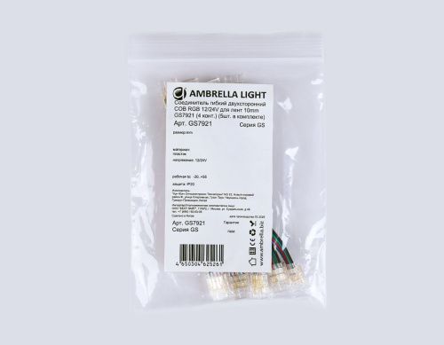 Соединитель гибкий двухсторонний Ambrella Light LED Strip 24V (ЛЕД Стрип 24В) GS7921 - фото 3