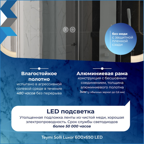 Зеркало в ванную Teymi Solli Luxor T20401 60х65 - фото 5