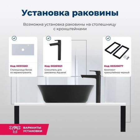 Раковина керамическая Aquanet Smart SMART-1-MB 40х40 накладная цвет черный без отверстий под смеситель