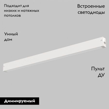 Трековый светильник IMEX Smart Line (Смарт Лине) IL.0050.6000-27-WH