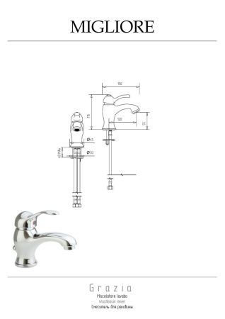 Смеситель Migliore GRAZIA 29684 на раковину хром