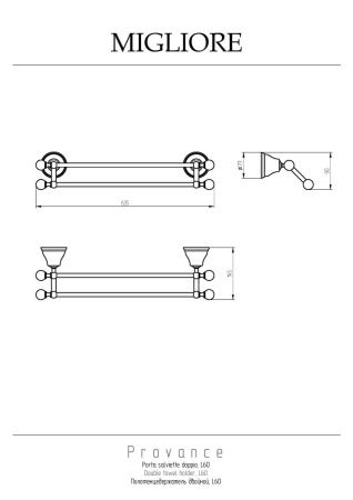 Полотенцедержатель Migliore Provance 17668