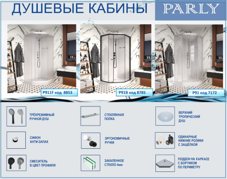 Душевая кабина Parly Penta P911F 90х90 пятиугольная с крышей ориентация универсальная