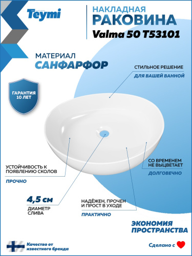 Раковина из сантехнического фарфора Teymi Valma T53101 50х38 накладная цвет белый - фото 2