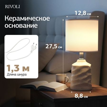 Настольная лампа Rivoli Marian (Мариан) Б0070135
