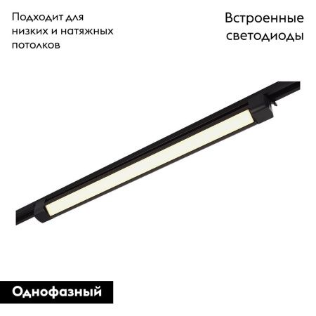 Трековый однофазный светильник ST Luce ST368.436.20.2