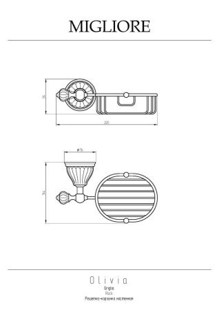 Мыльница-решетка Migliore Olivia 17564