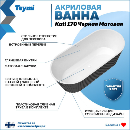 Ванна акриловая Teymi Kati T130113 170х80 отдельностоящая овальная - фото 2