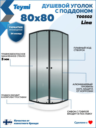 Душевой уголок Teymi Lina T00502 80х80 стекло прозрачное профиль черный с поддоном