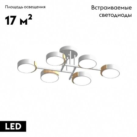 Люстра потолочная LED4U L3211-830 WH