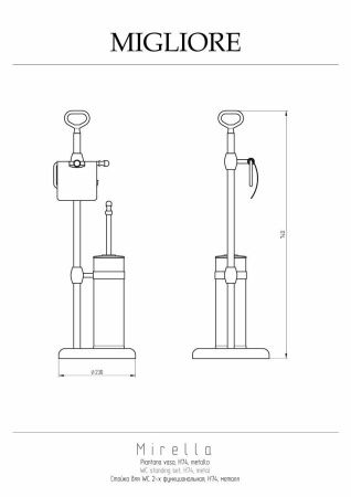 Стойка Migliore Mirella 17263