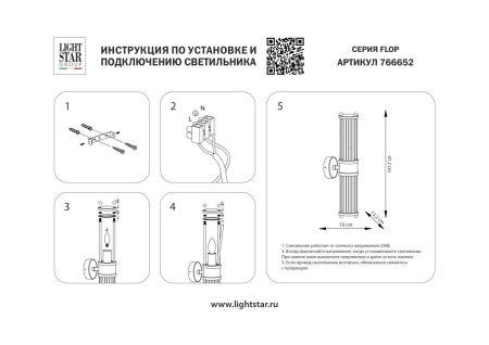 Светильник настенный Lightstar Flop (Флоп) 766652