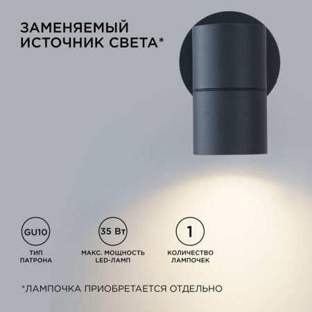 Уличный настенный светильник Apeyron Graphite (Грапхите) 11-116
