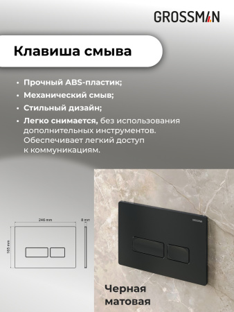 Инсталляция + кнопка смыва Grossman Pragma 97.03.210