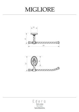 Бумагодержатель Migliore Edera 16935