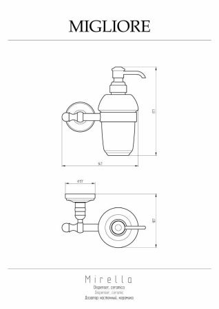 Дозатор Migliore Mirella 17165