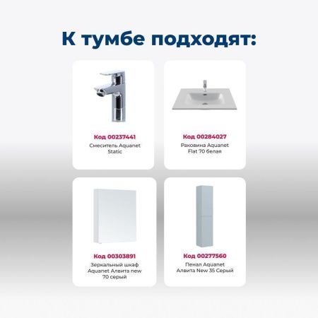 Тумба под раковину Aquanet Алвита New 00303903 70х50 подвесная цвет серый